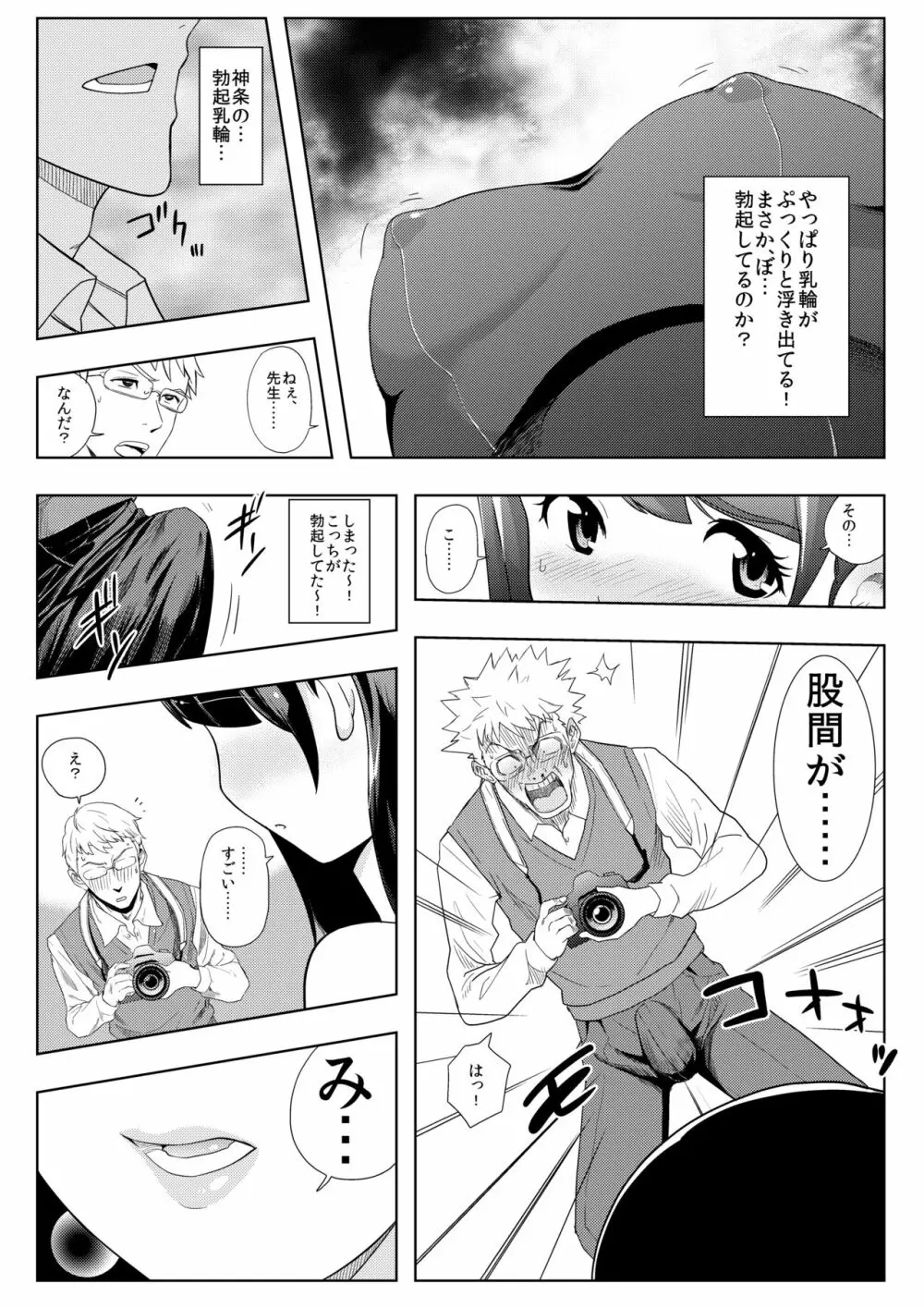 撮影会にやってきたのは -教え子だった- - page8