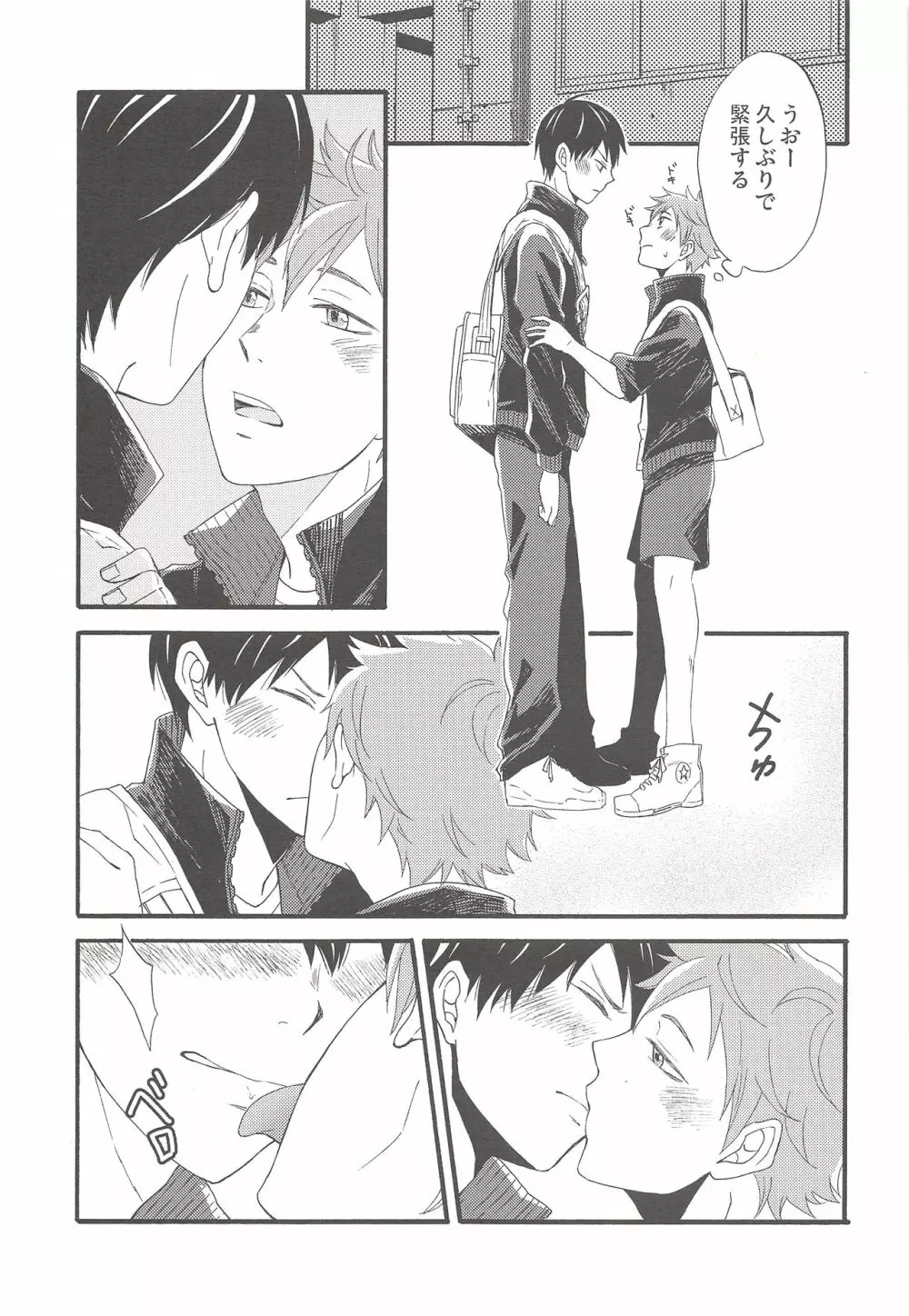 kiss kiss kiss - page12