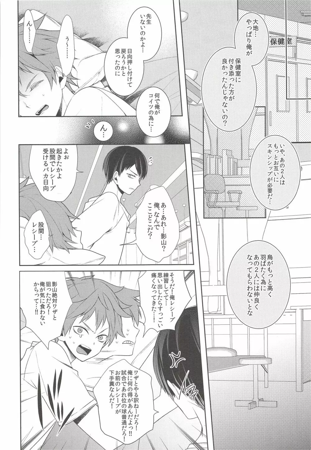 仲良くなさいっ! - page7