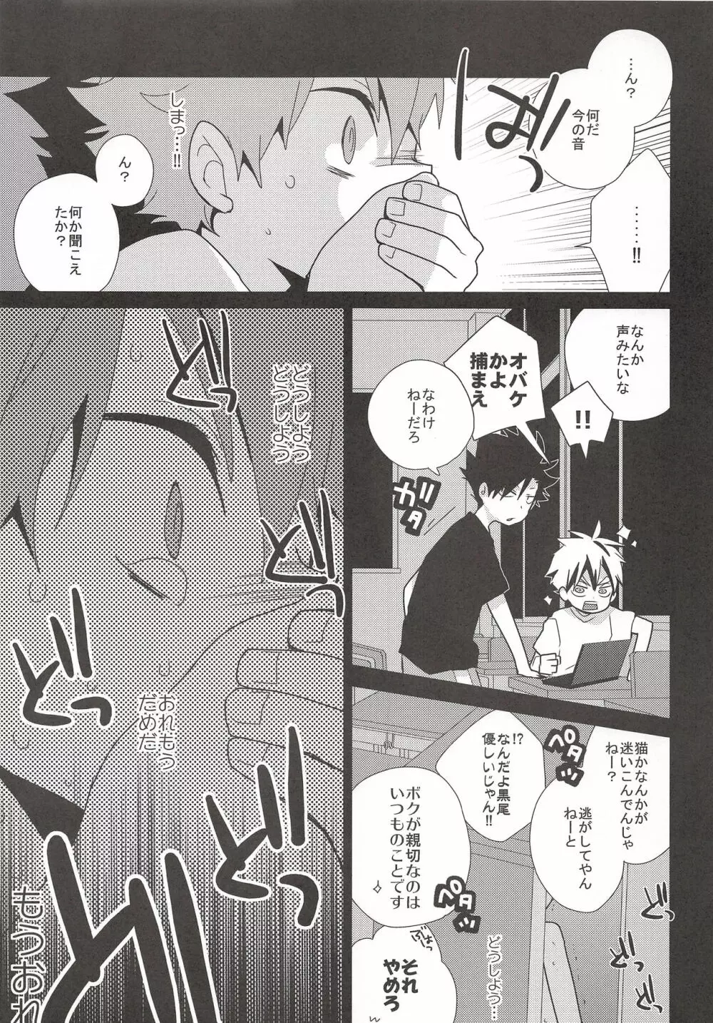 露出日向 - page9