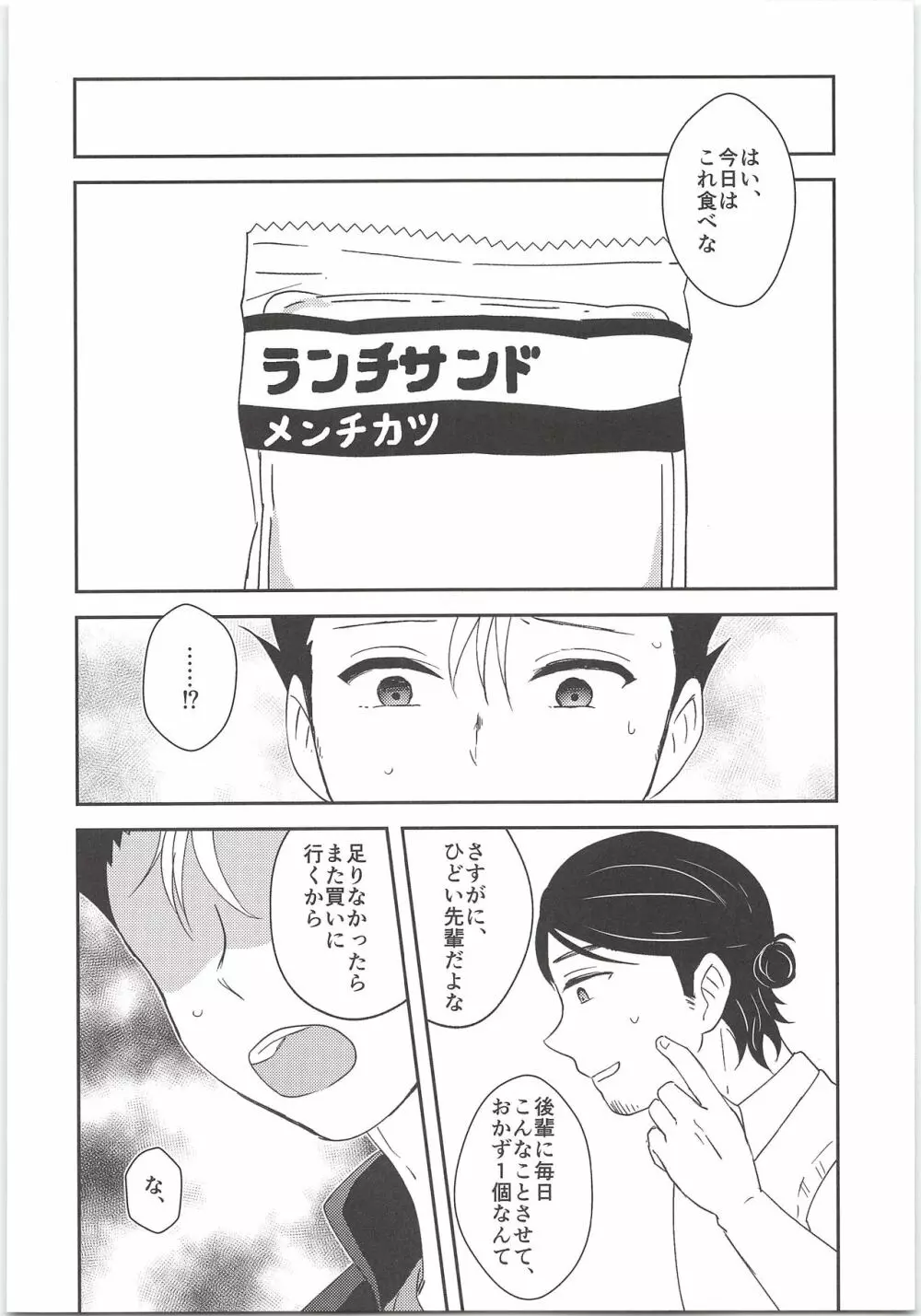 旭さんのおいしいお弁当 - page7