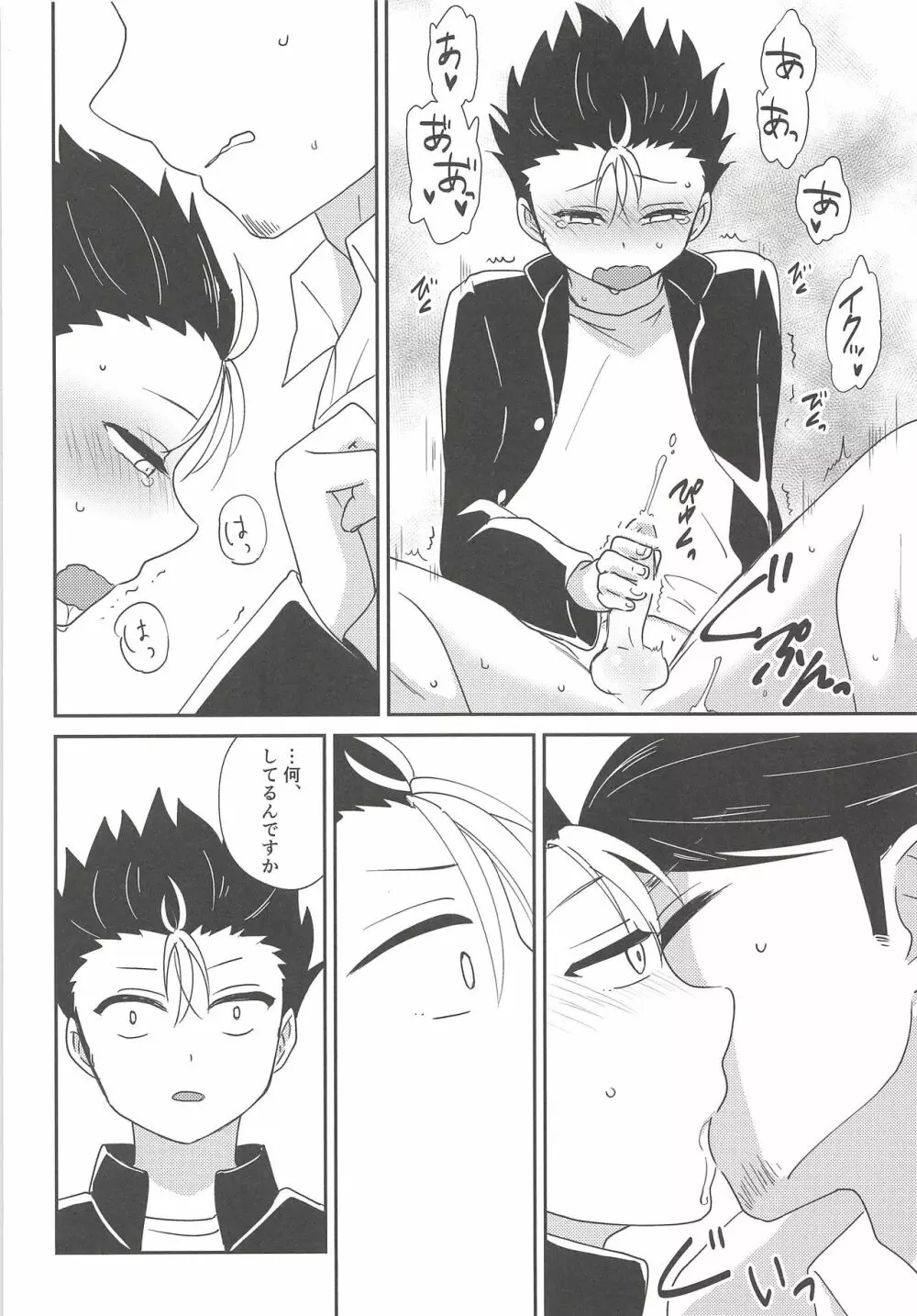 5万でいいですか? - page13