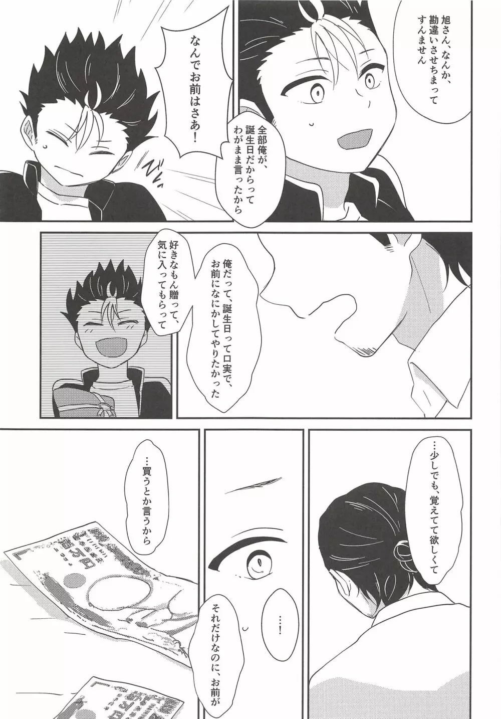 5万でいいですか? - page18