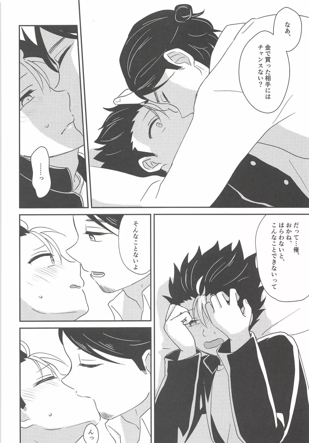 5万でいいですか? - page19