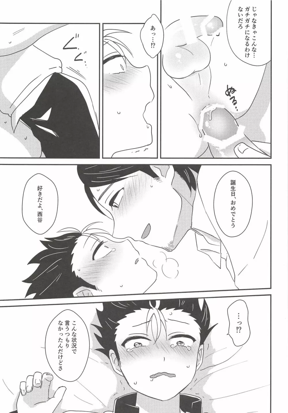 5万でいいですか? - page20