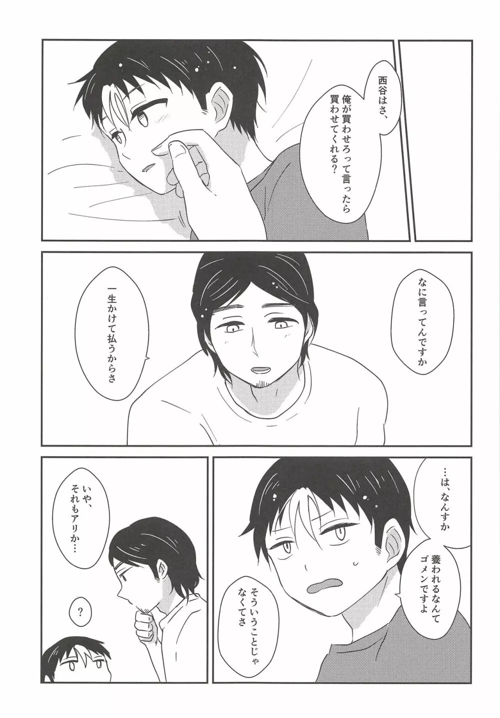 5万でいいですか? - page22