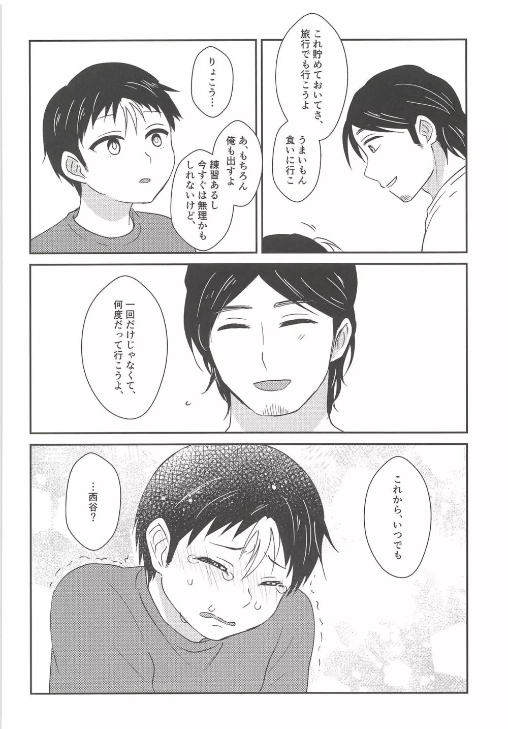 5万でいいですか? - page23