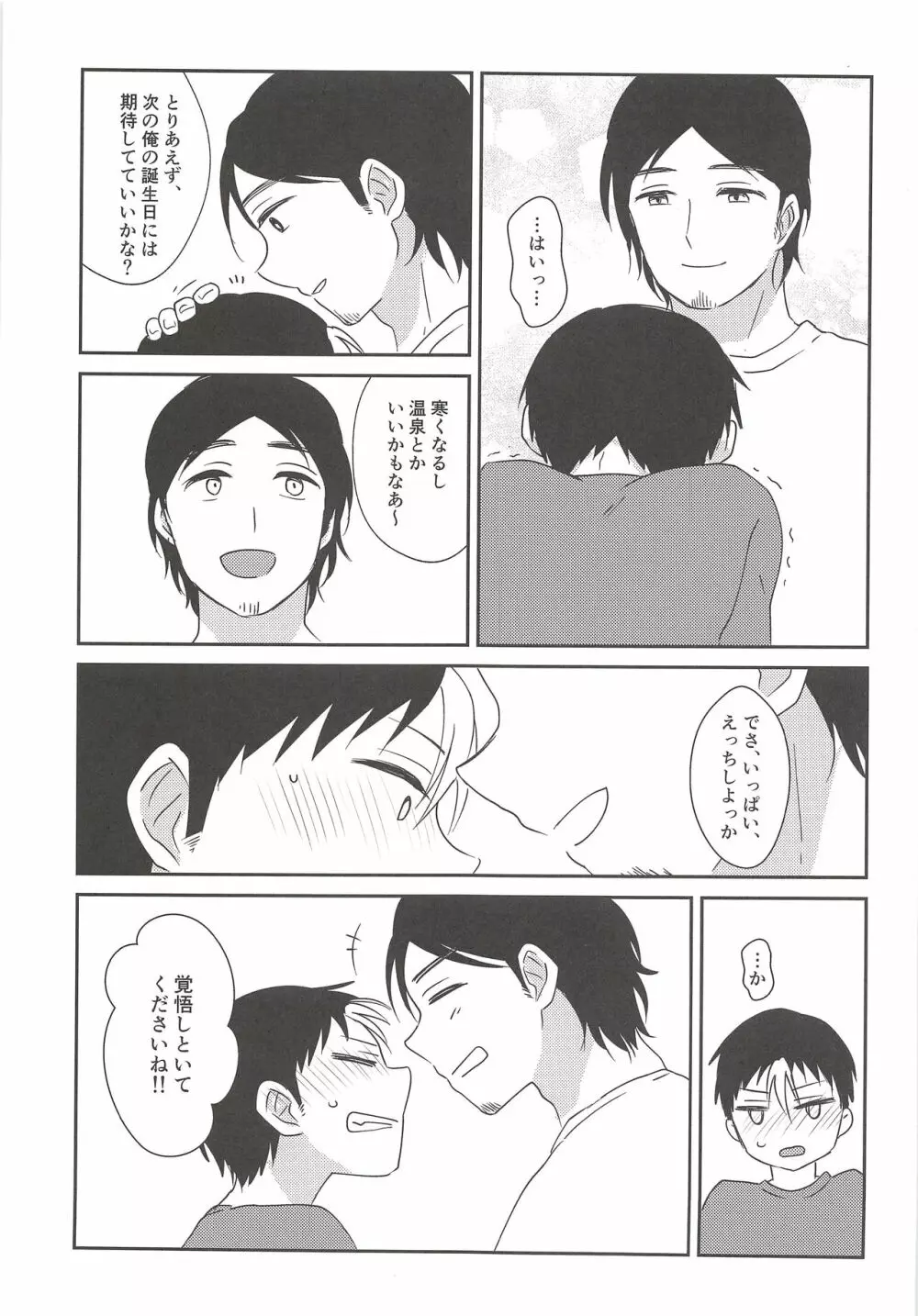 5万でいいですか? - page24