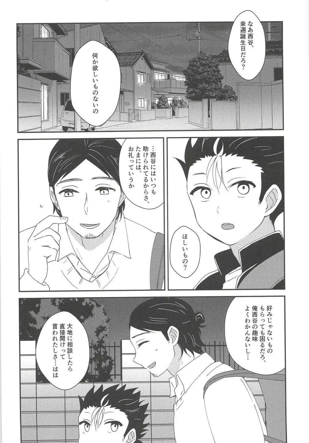 5万でいいですか? - page3