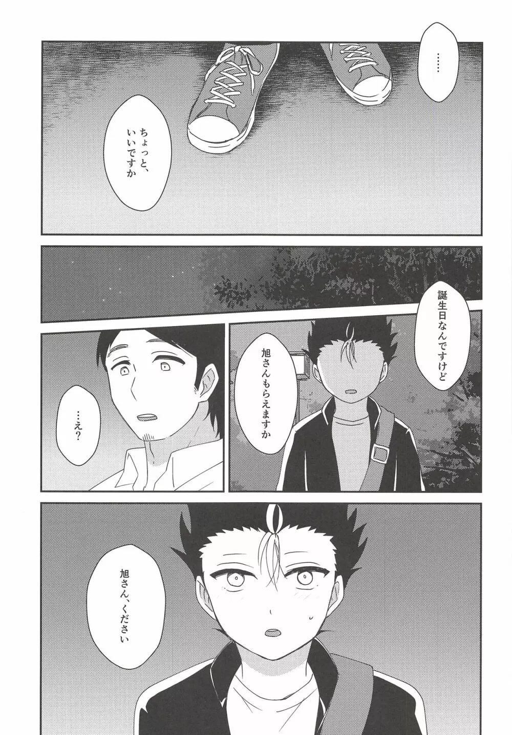 5万でいいですか? - page4