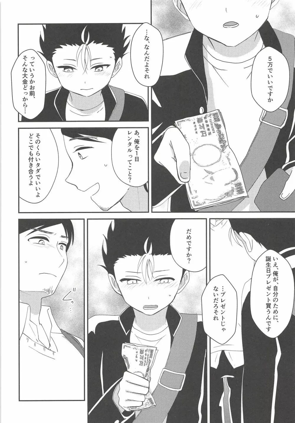 5万でいいですか? - page5