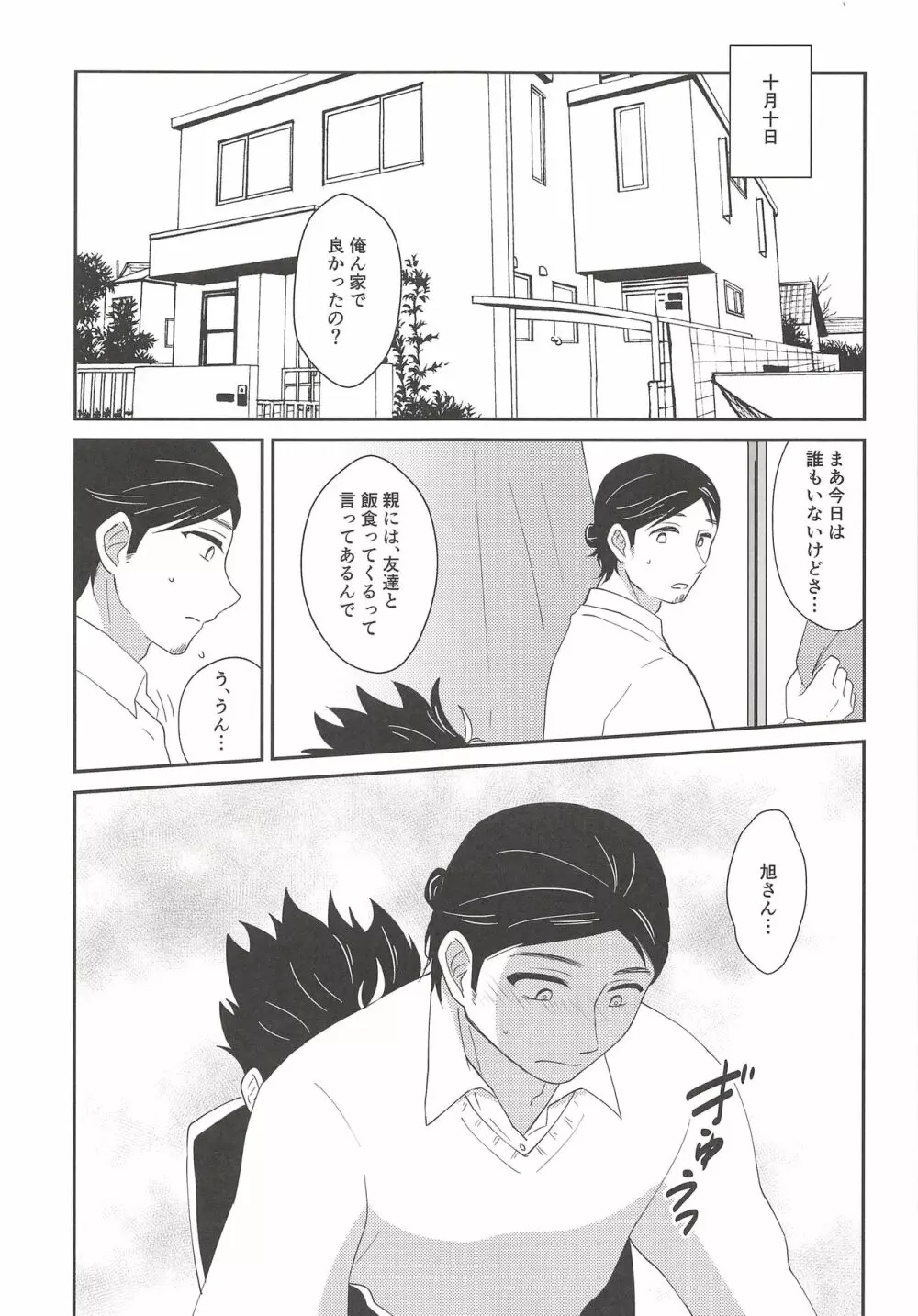 5万でいいですか? - page6