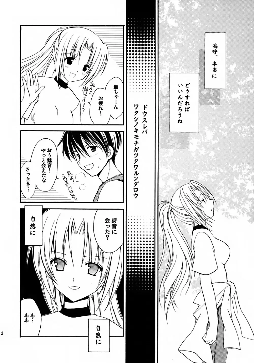 わたしの声が聞こえますか - page10