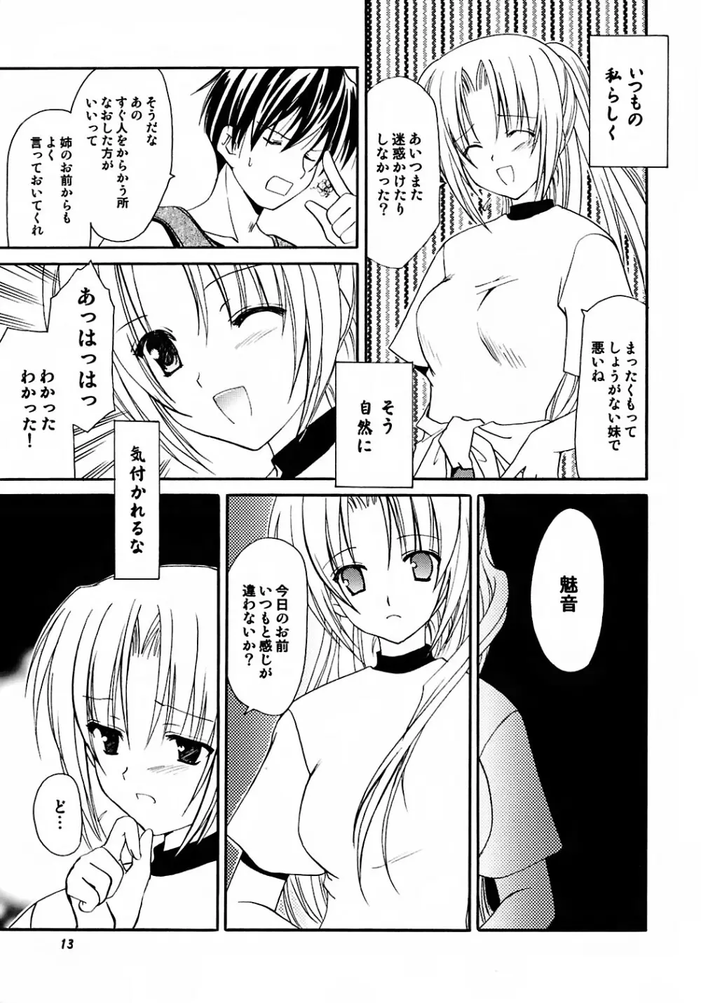 わたしの声が聞こえますか - page11