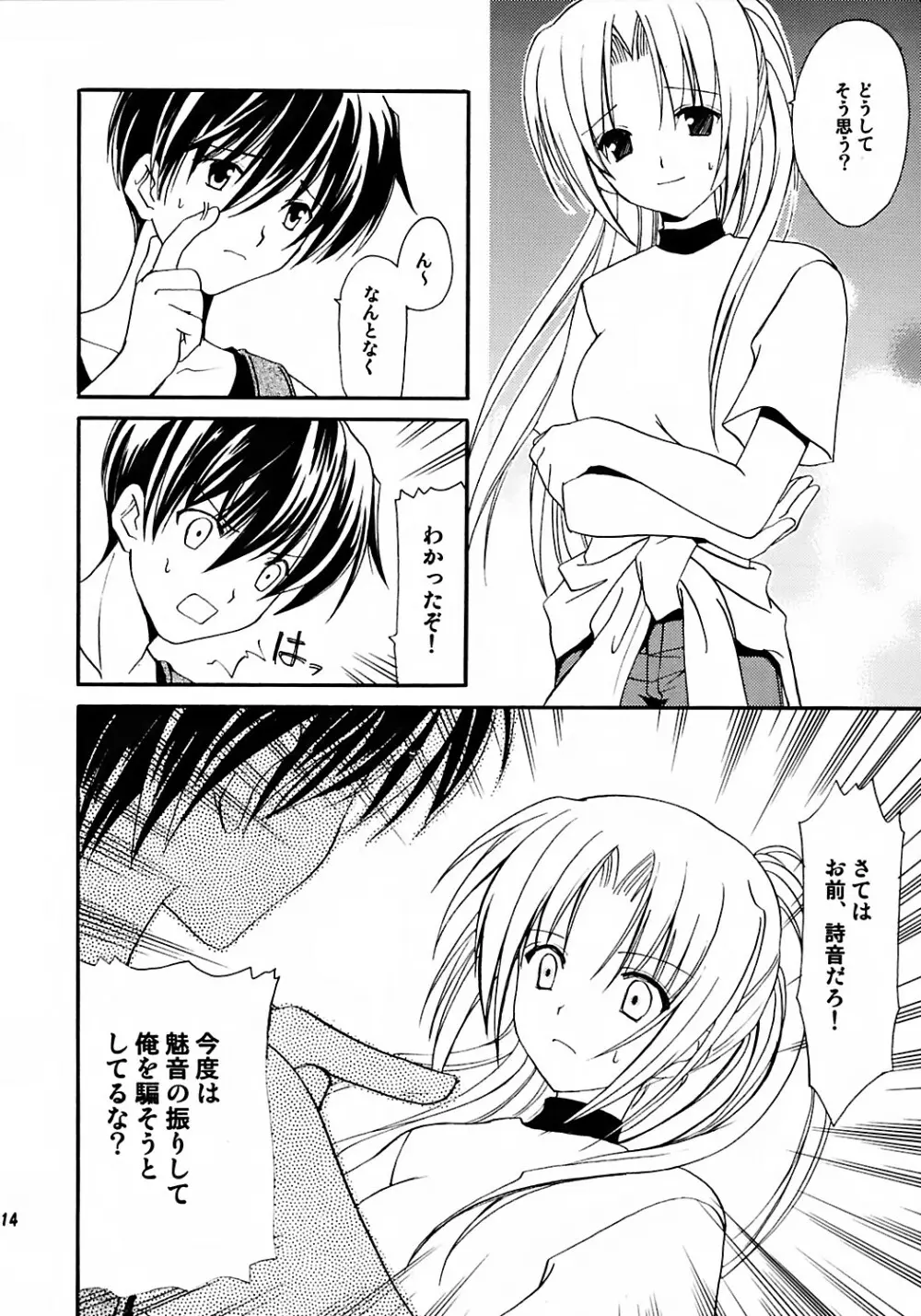 わたしの声が聞こえますか - page12