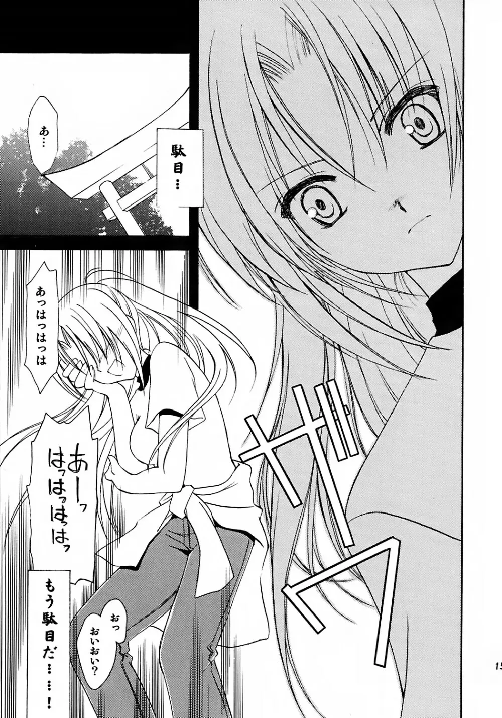 わたしの声が聞こえますか - page13