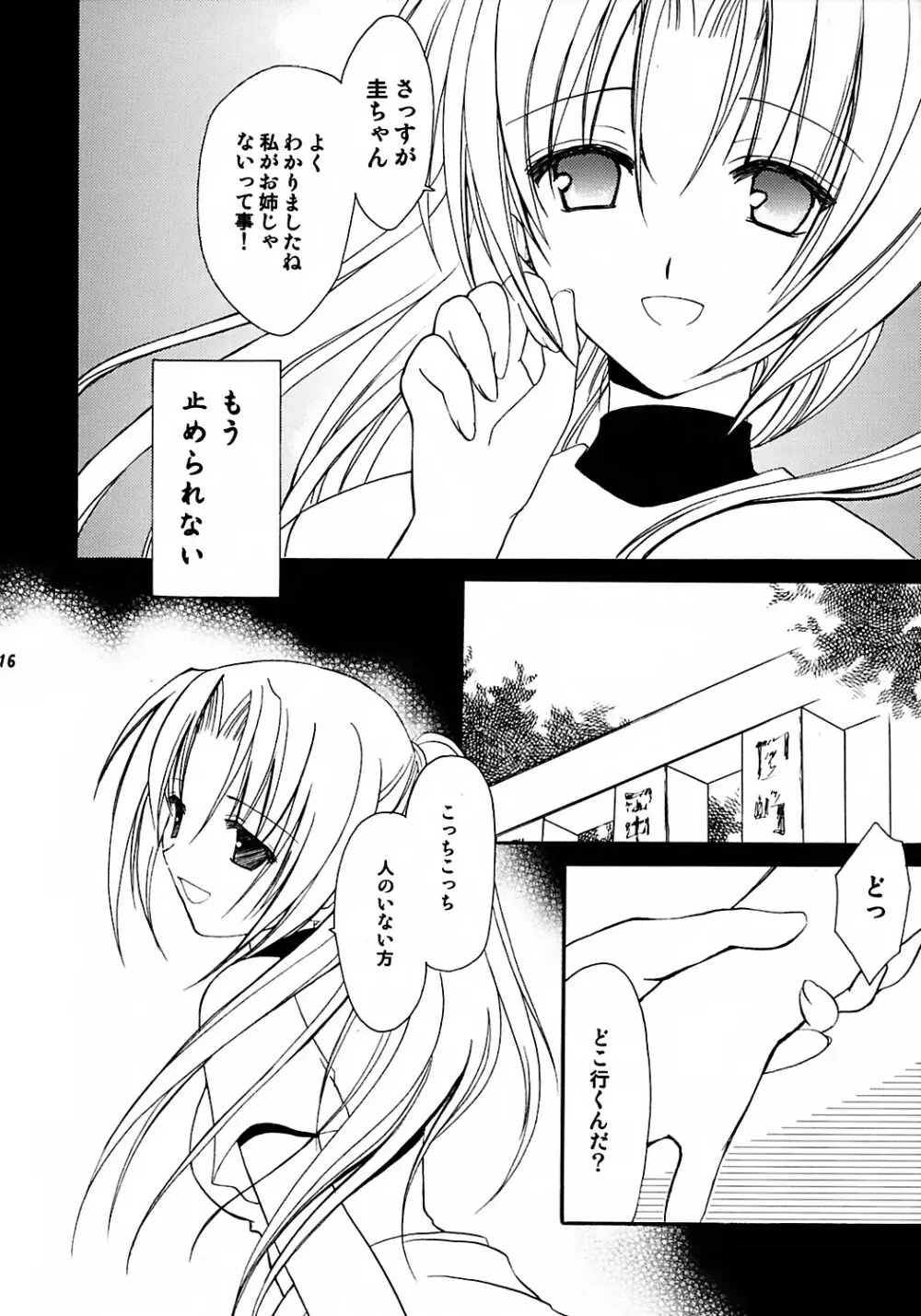 わたしの声が聞こえますか - page14