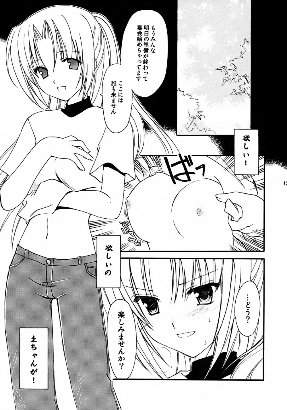 わたしの声が聞こえますか - page15