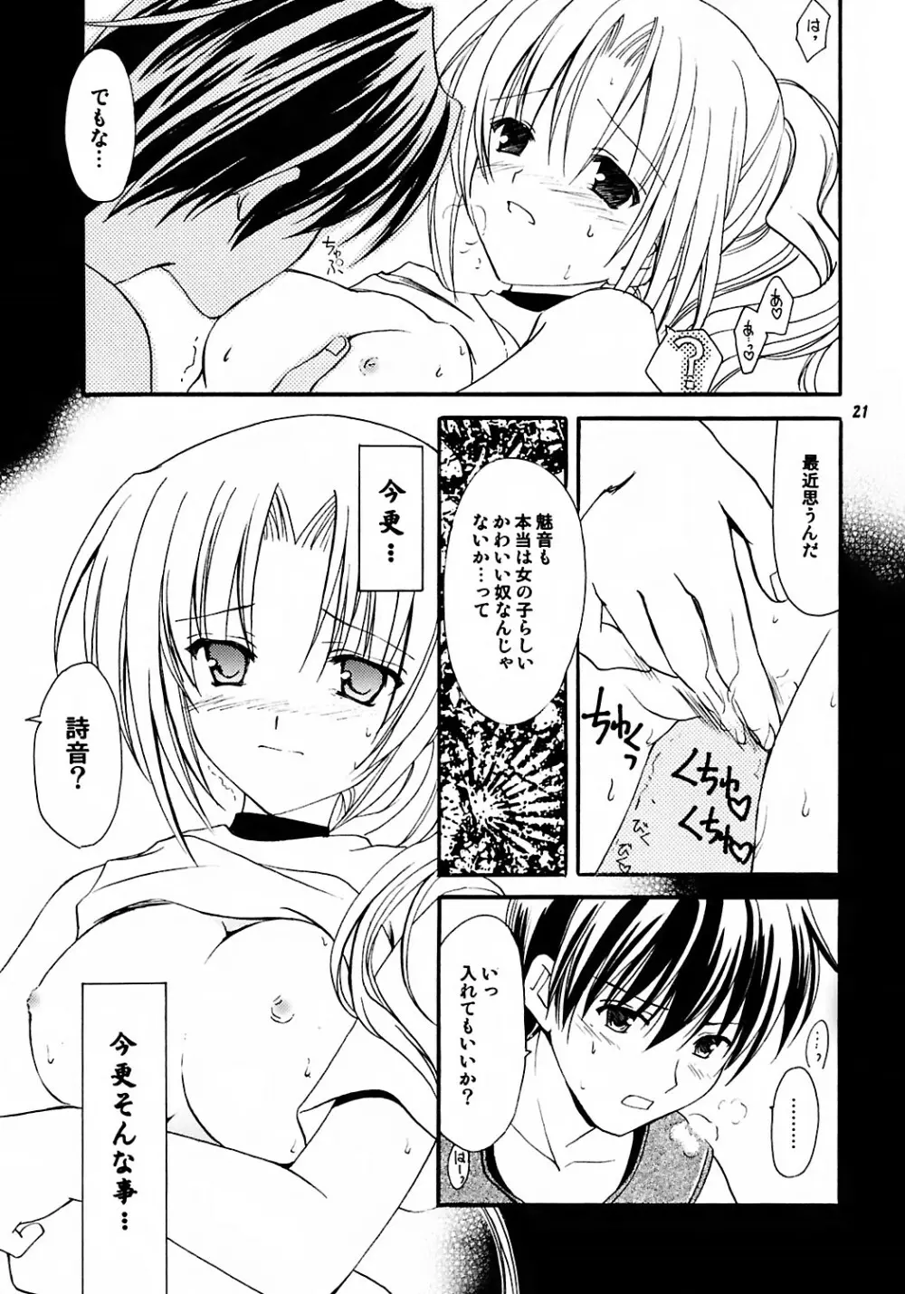 わたしの声が聞こえますか - page19