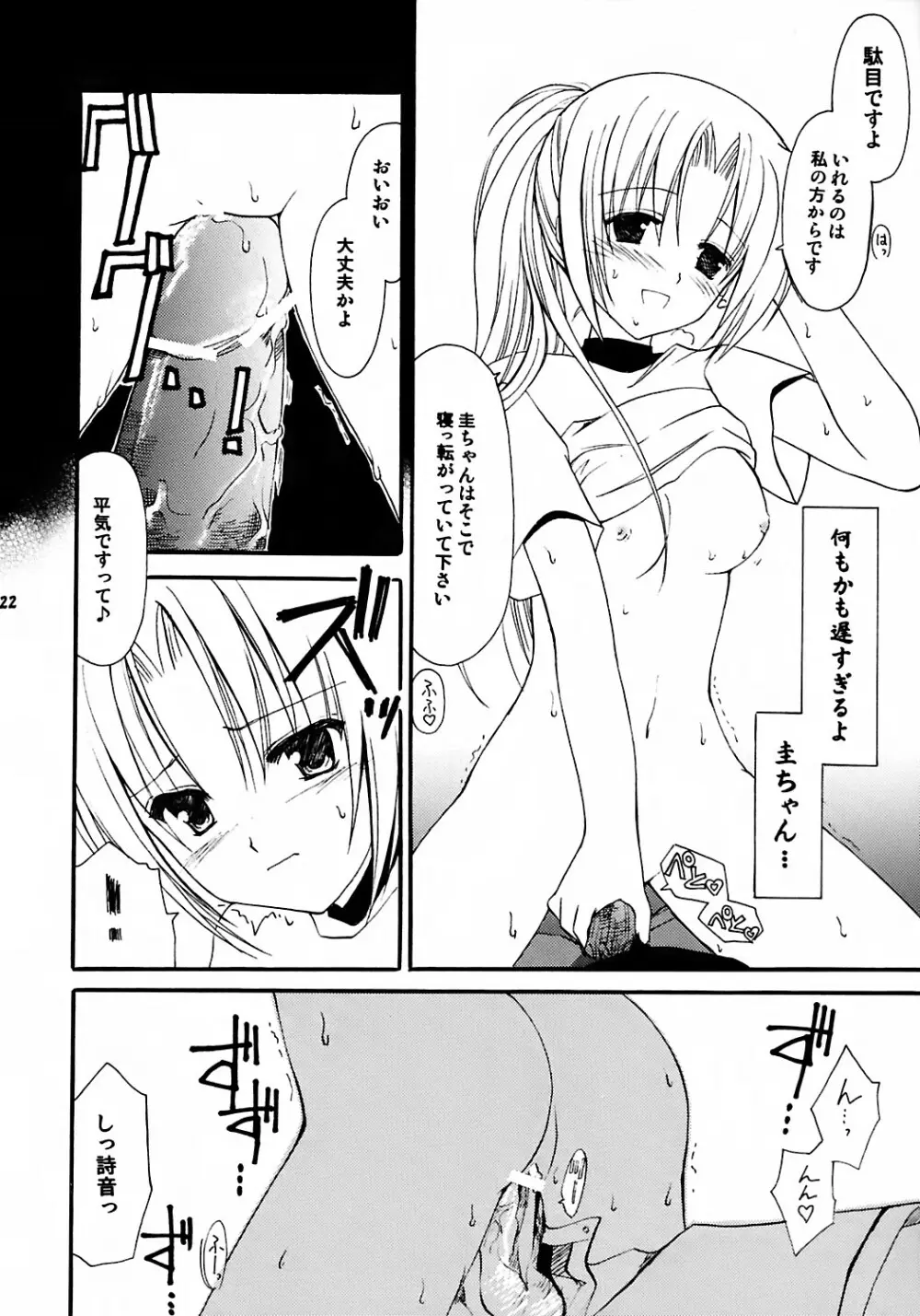 わたしの声が聞こえますか - page20