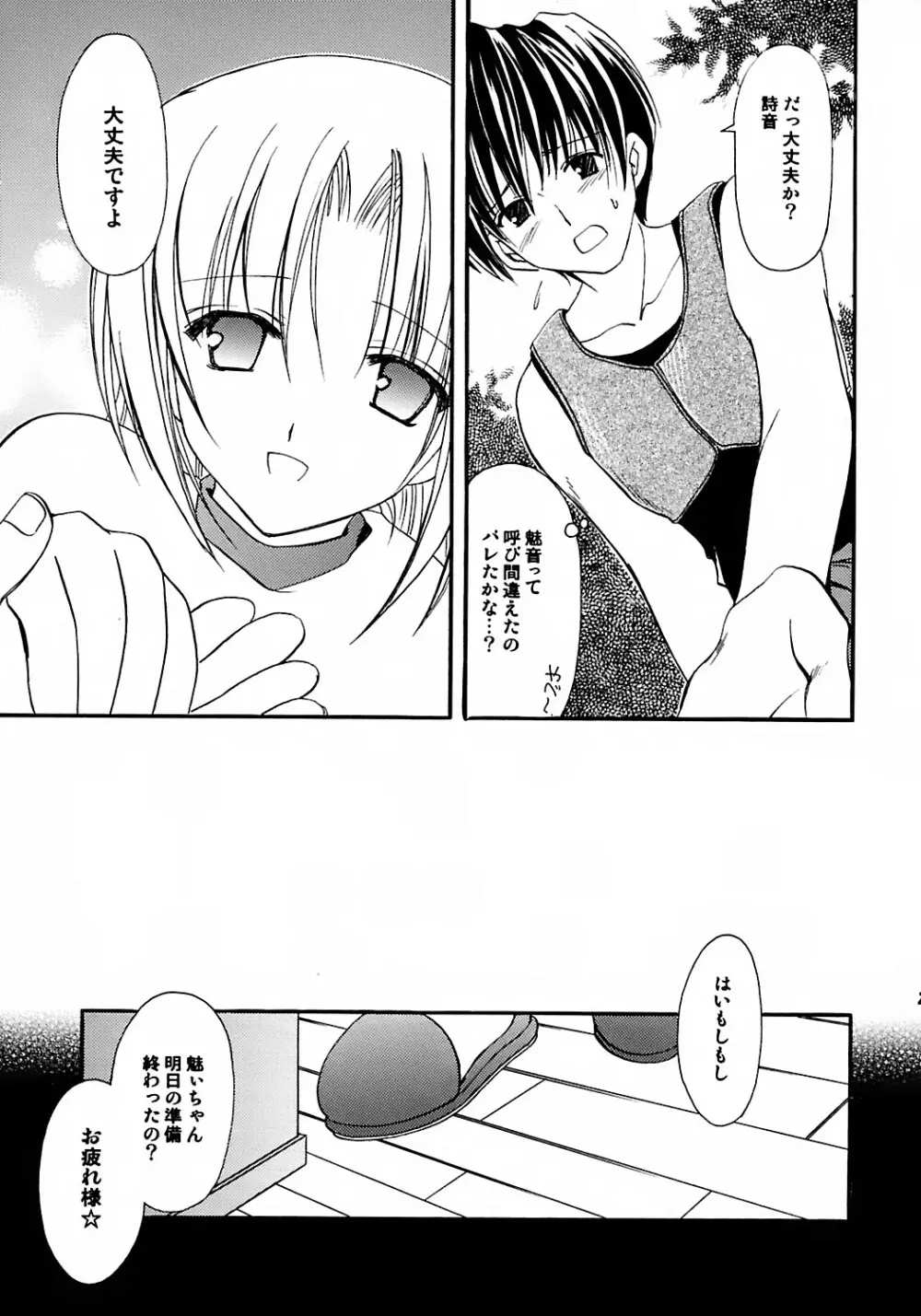 わたしの声が聞こえますか - page27