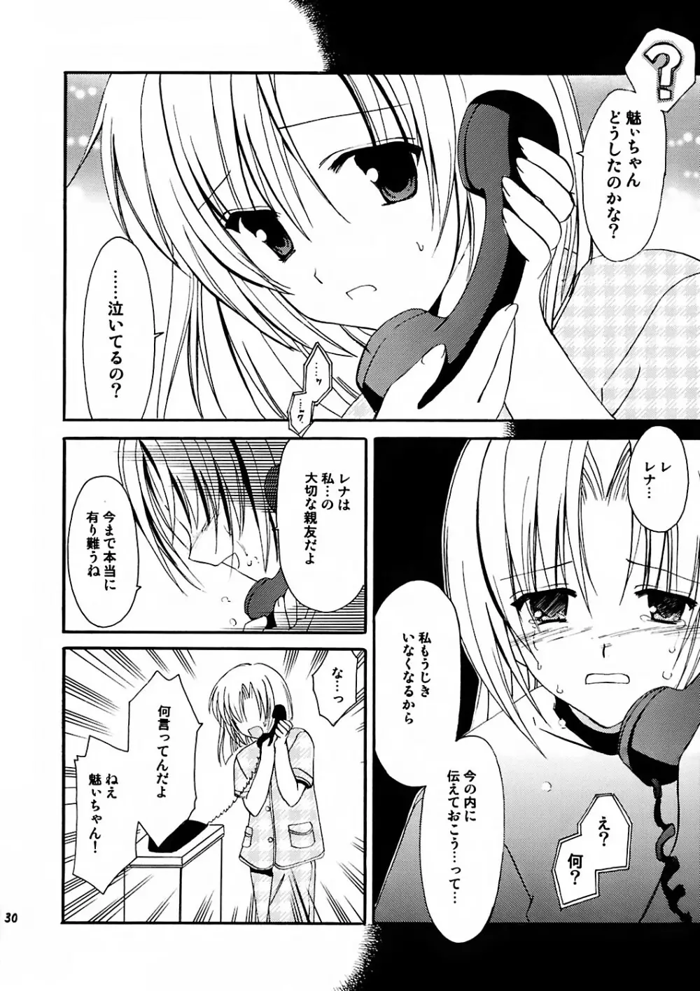 わたしの声が聞こえますか - page28