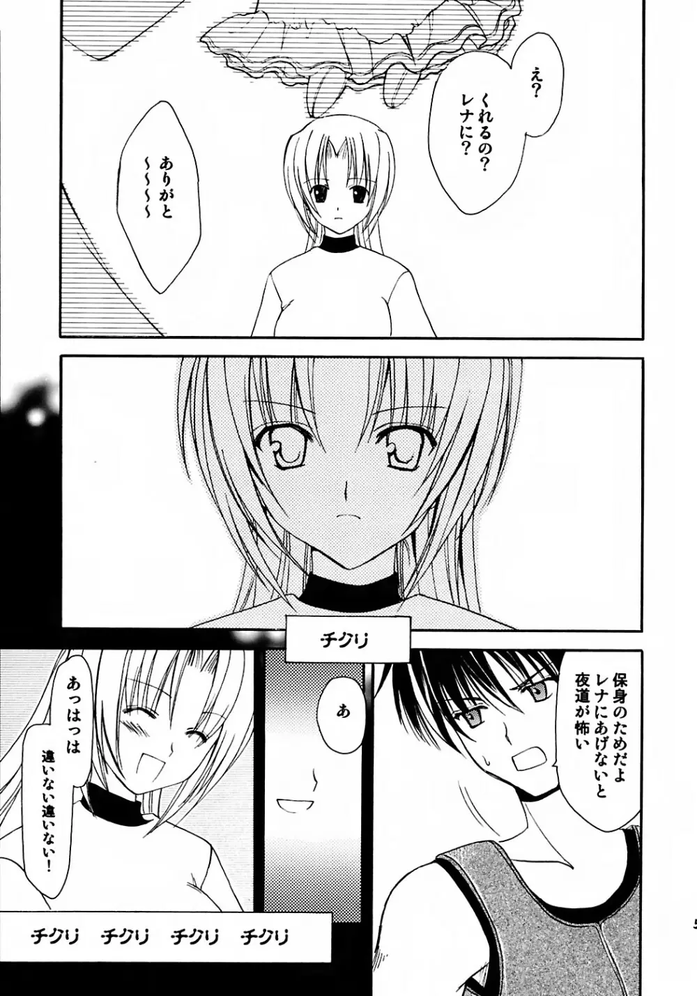 わたしの声が聞こえますか - page4