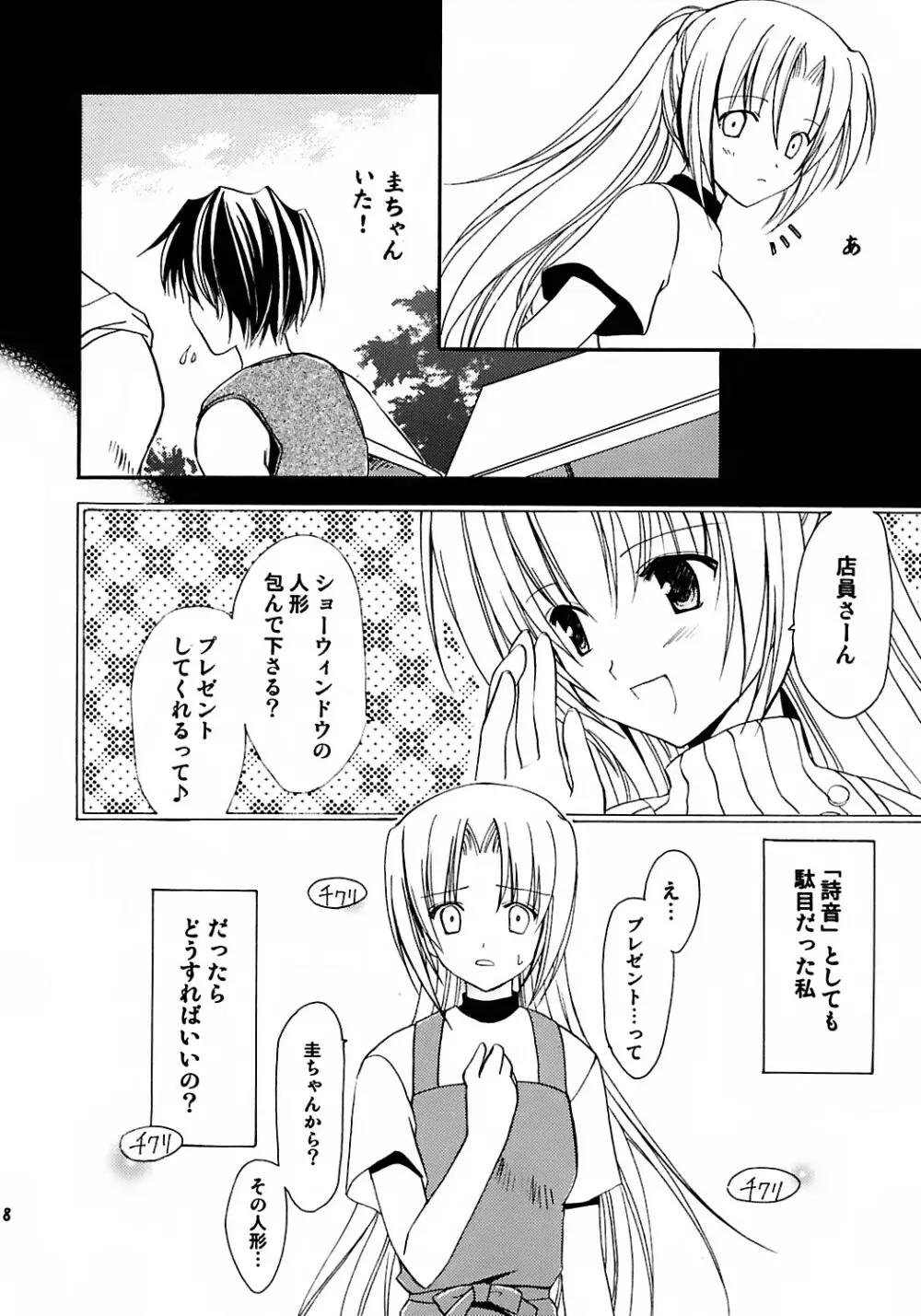 わたしの声が聞こえますか - page6