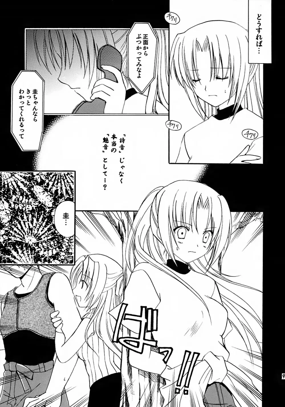 わたしの声が聞こえますか - page7