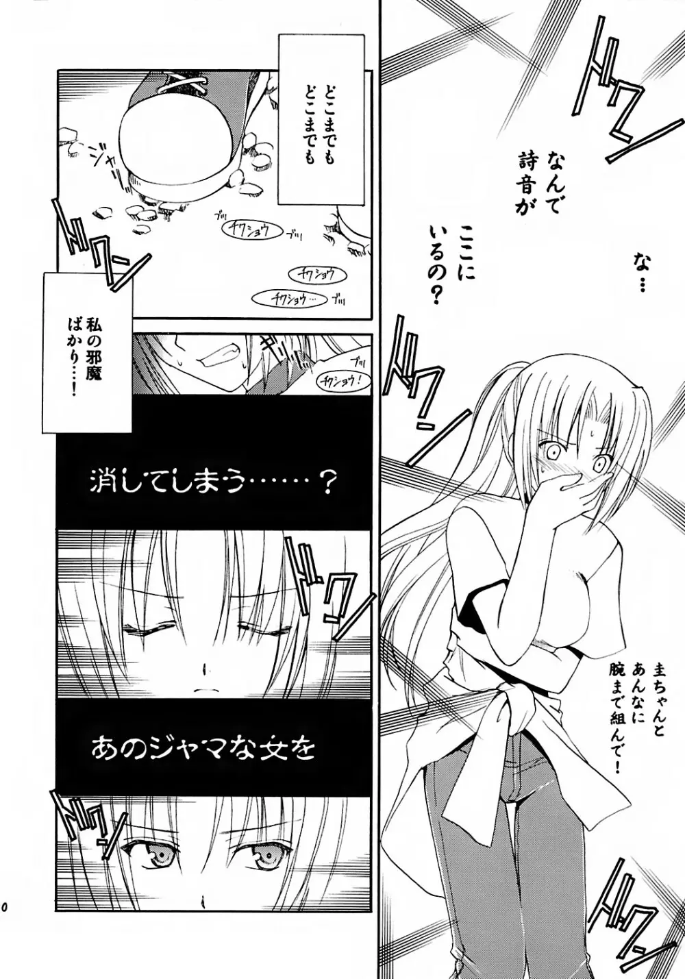 わたしの声が聞こえますか - page8