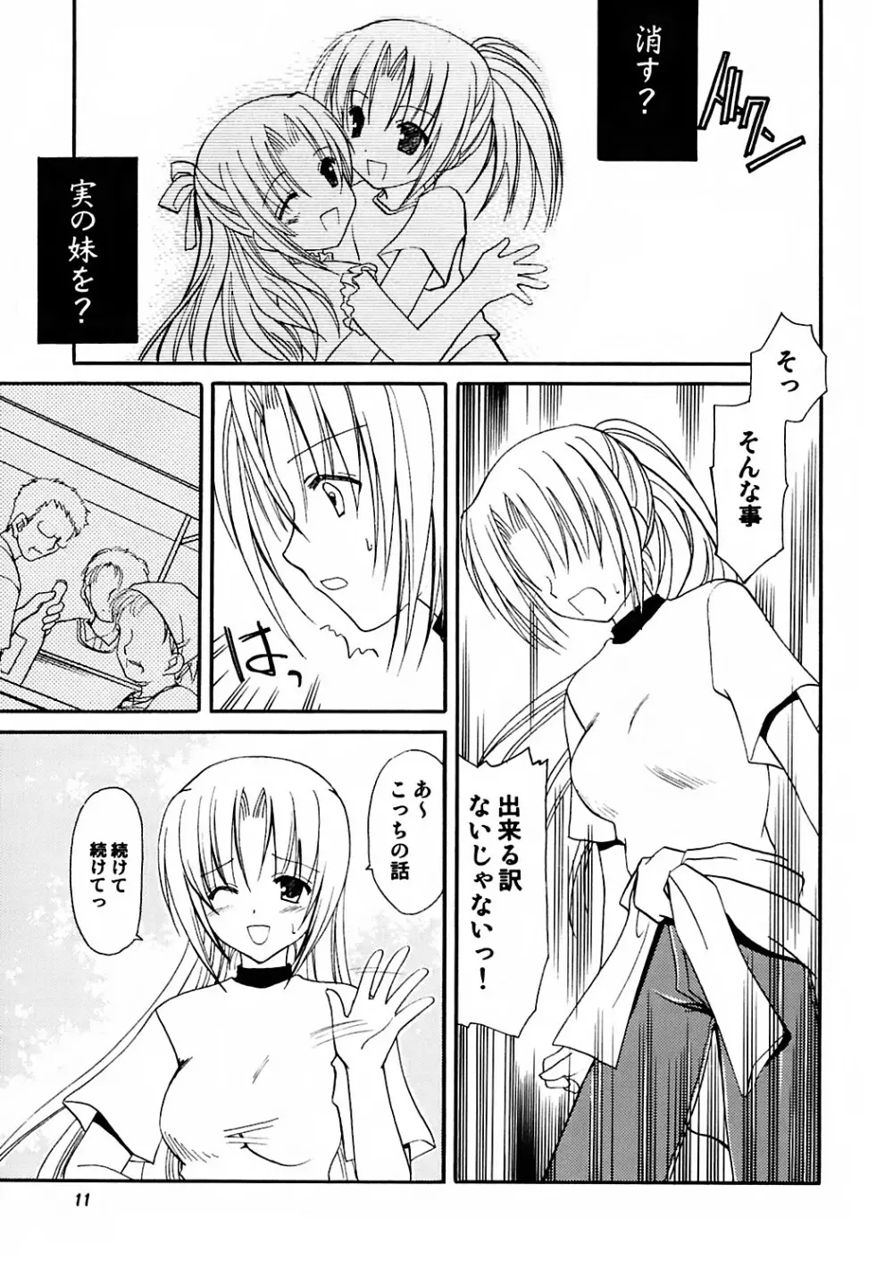 わたしの声が聞こえますか - page9