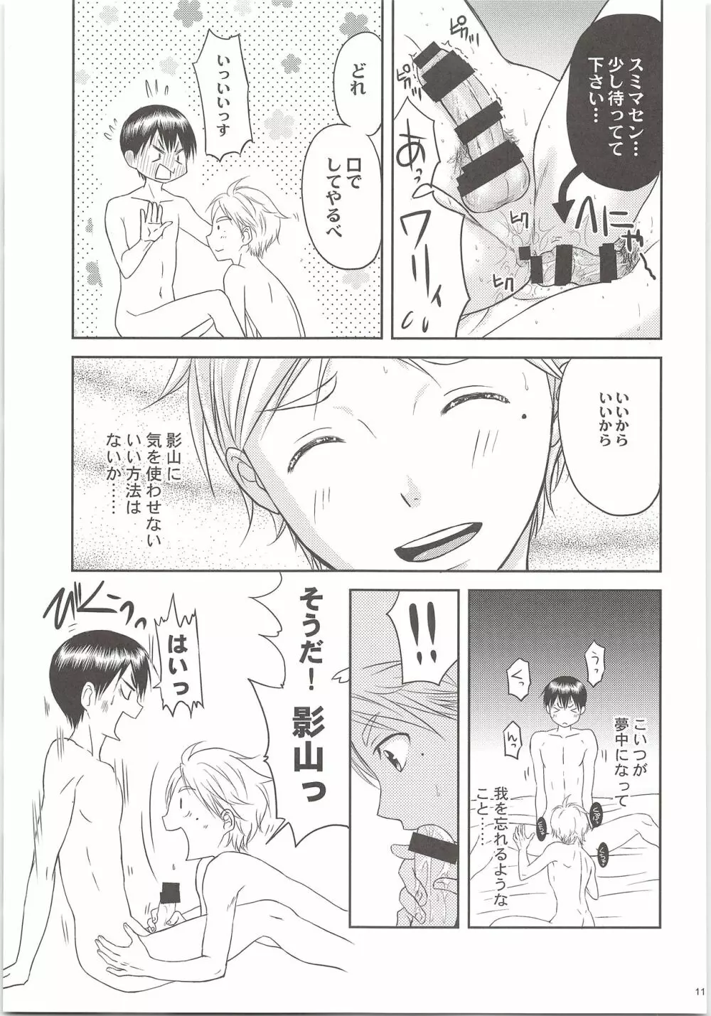 エッチは苦労してますがまぁまぁ幸せです。 - page10