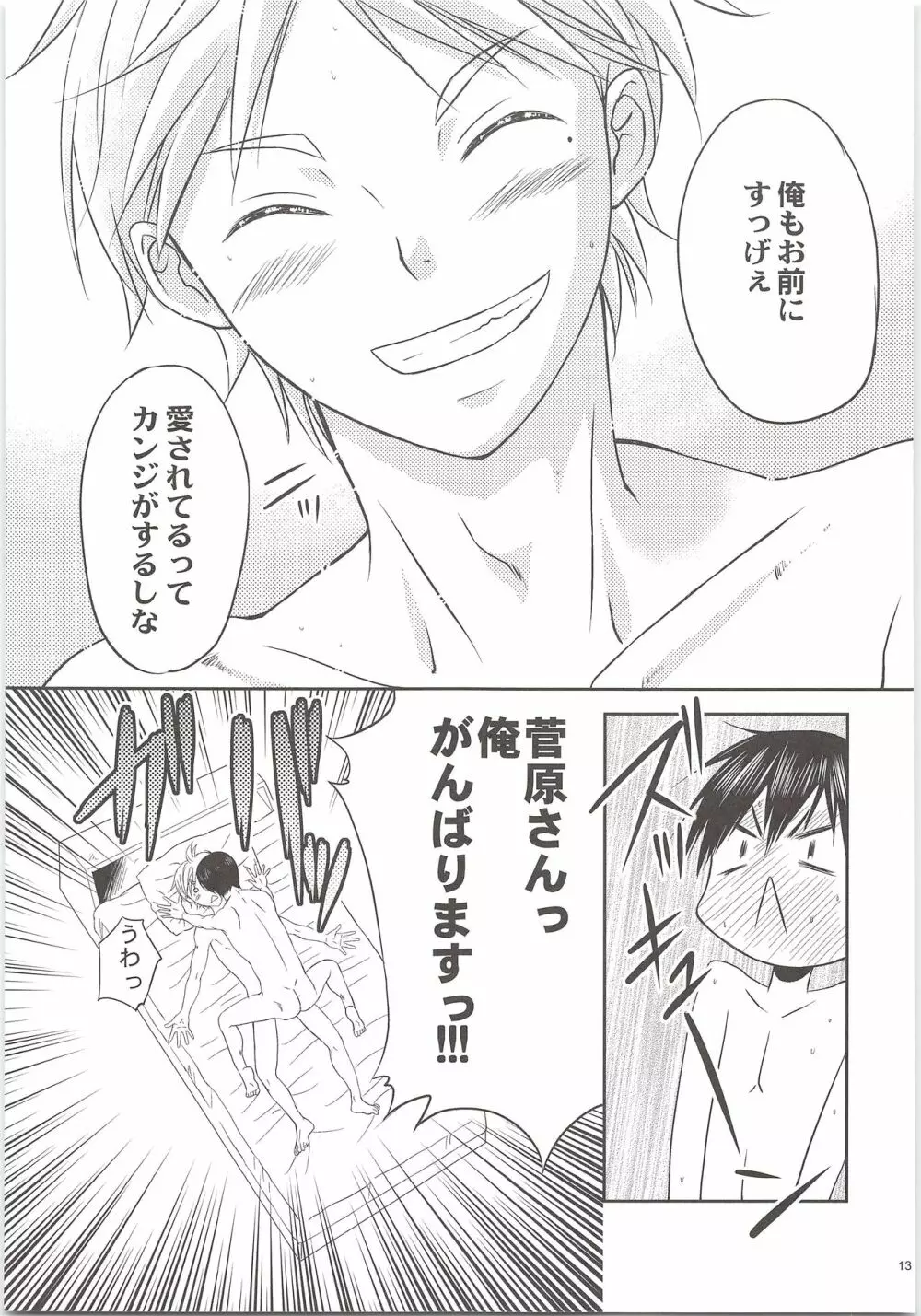 エッチは苦労してますがまぁまぁ幸せです。 - page12