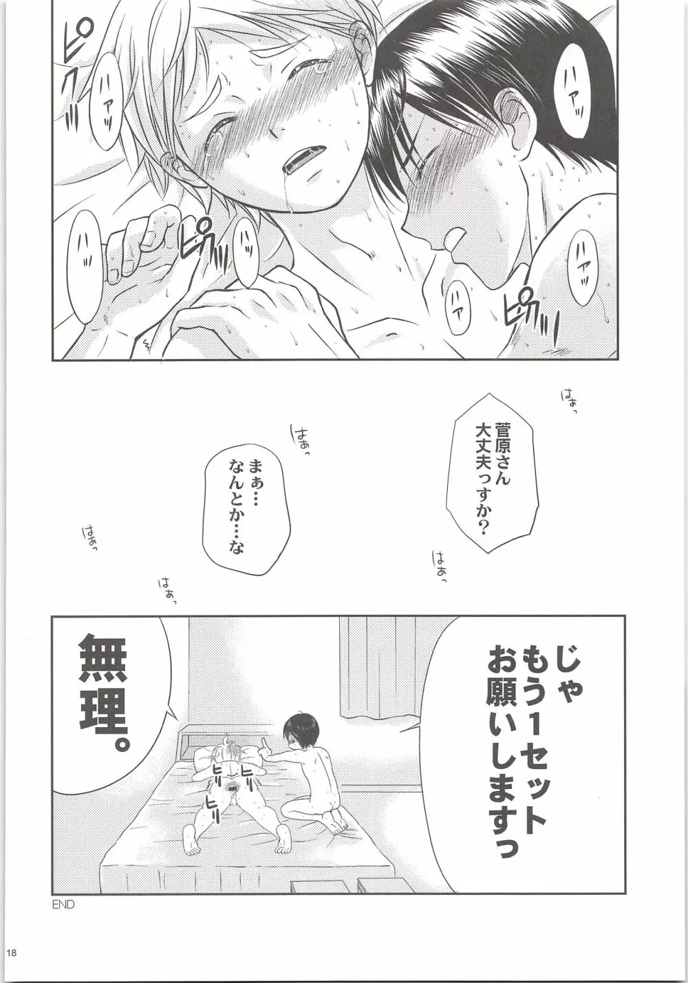 エッチは苦労してますがまぁまぁ幸せです。 - page17