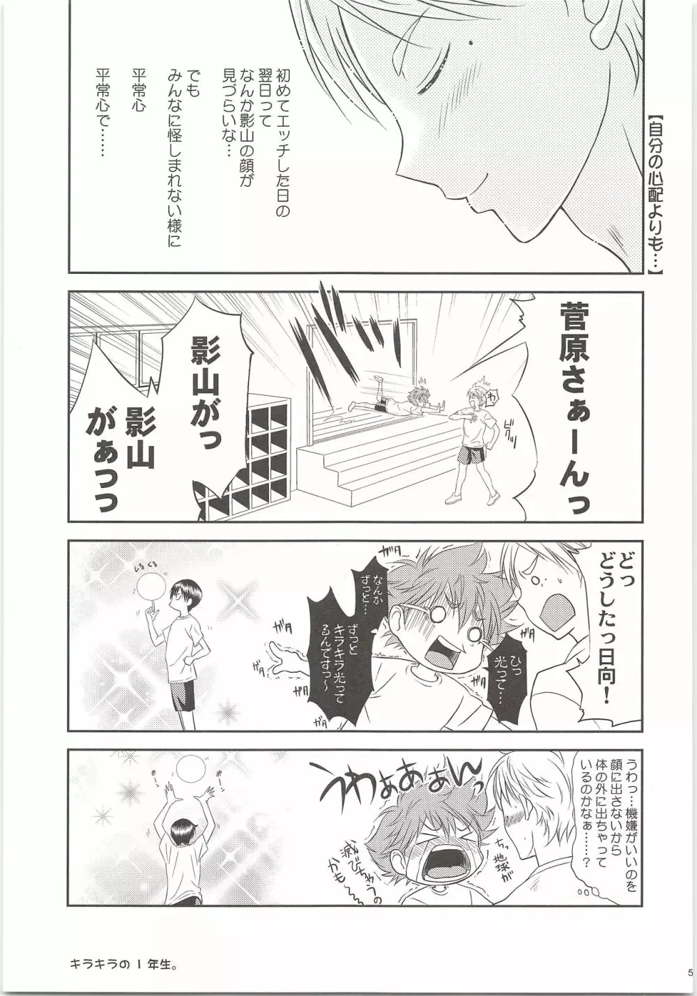 エッチは苦労してますがまぁまぁ幸せです。 - page4