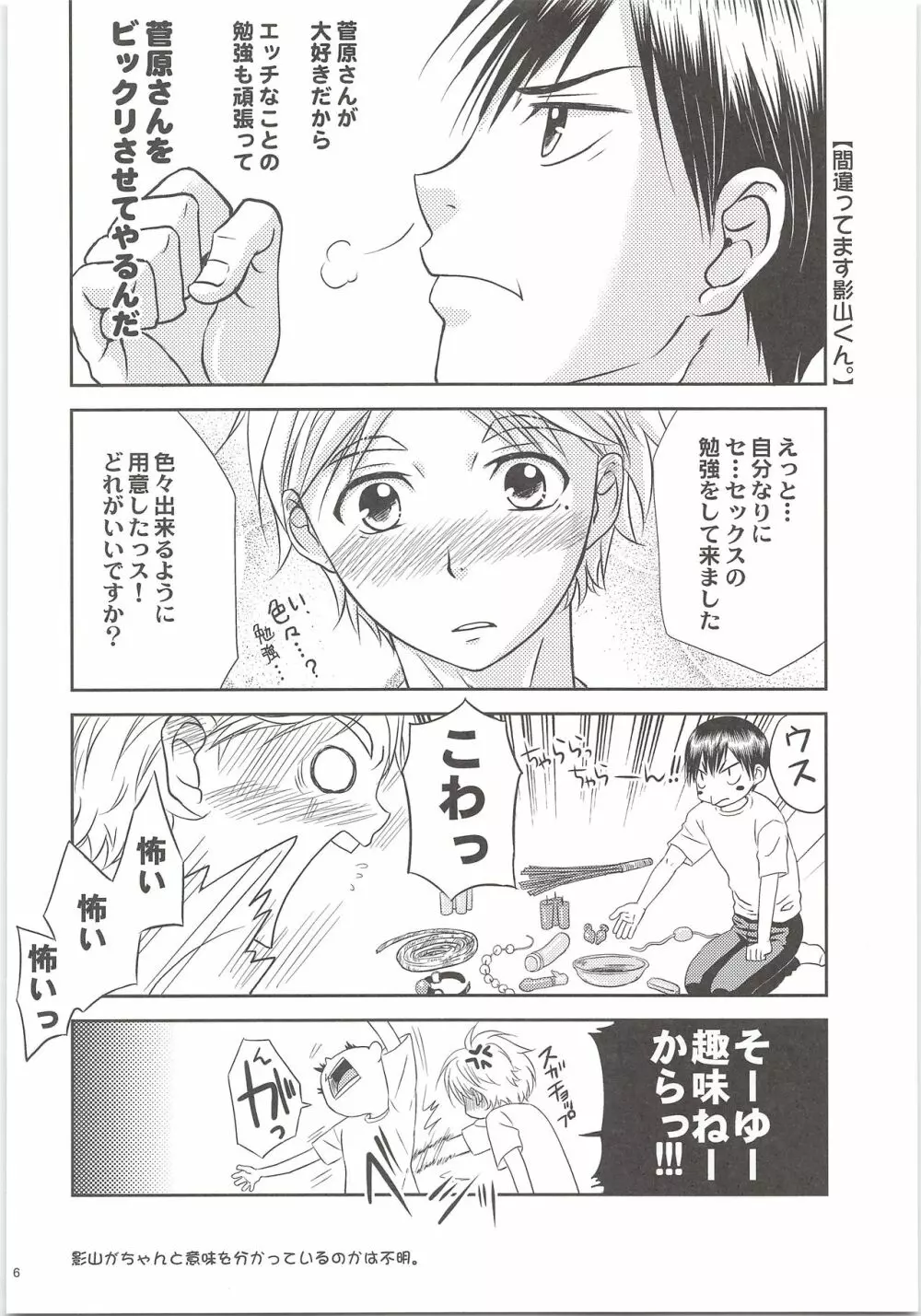 エッチは苦労してますがまぁまぁ幸せです。 - page5