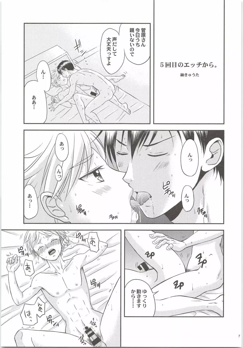 エッチは苦労してますがまぁまぁ幸せです。 - page6