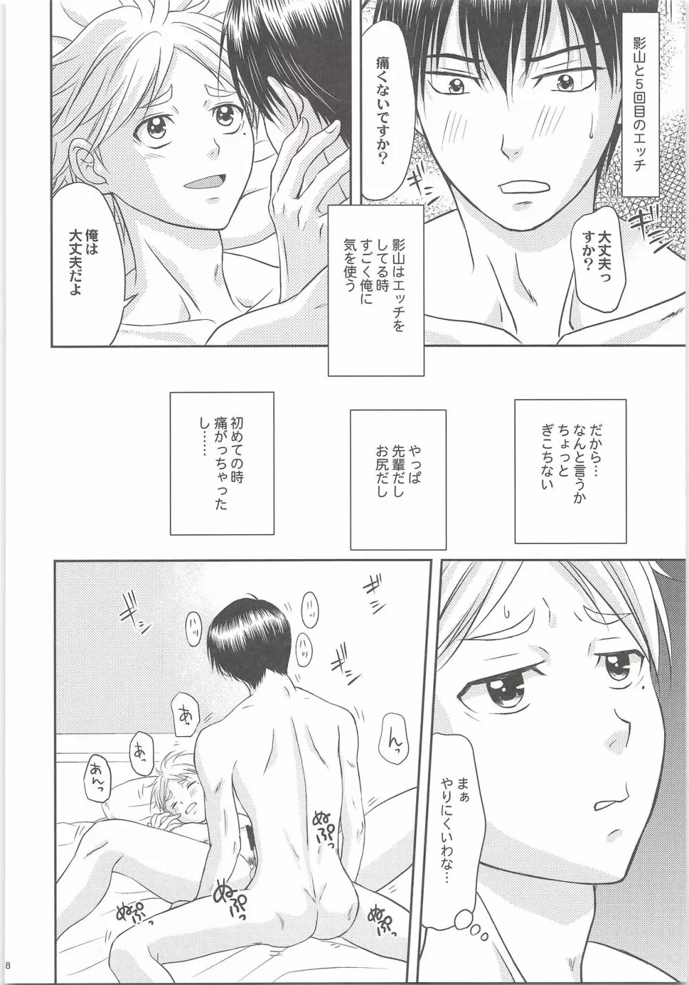 エッチは苦労してますがまぁまぁ幸せです。 - page7