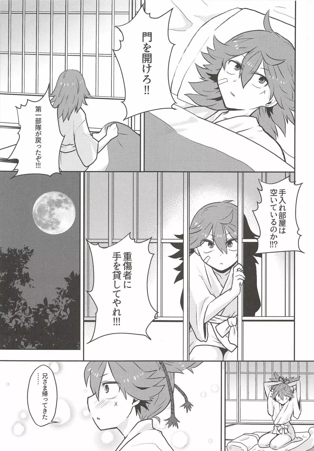 ないしょにしてね - page4