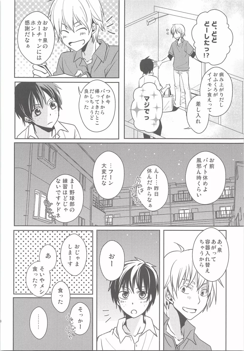 夏風邪は馬鹿がひく! - page19