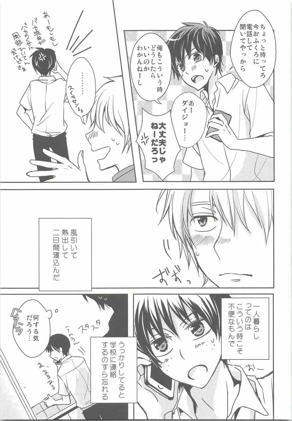 夏風邪は馬鹿がひく! - page6