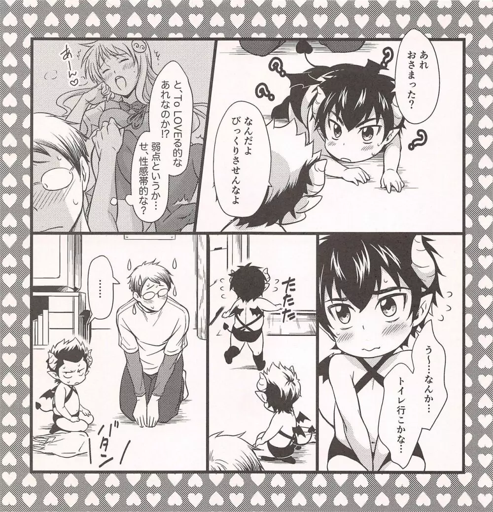 5号室の悪魔ちゃんズ - page10