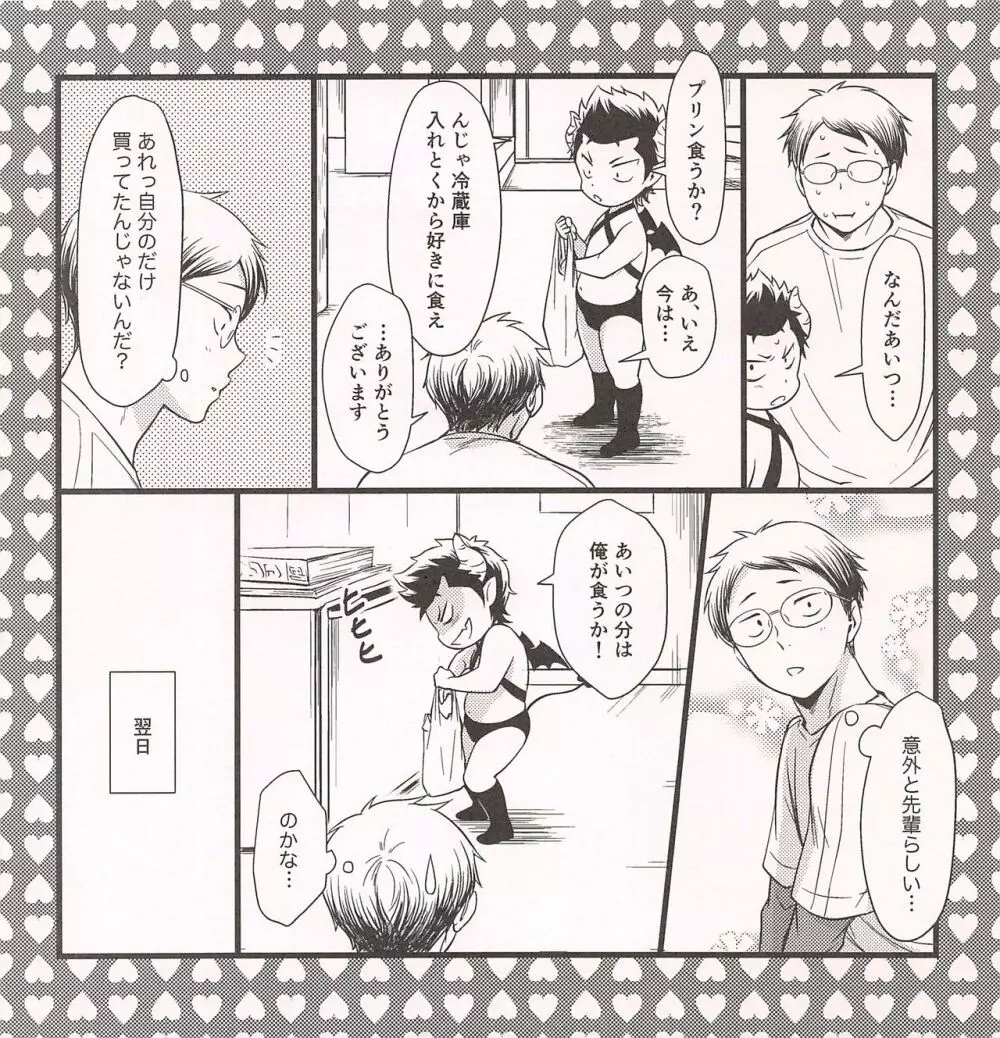 5号室の悪魔ちゃんズ - page11