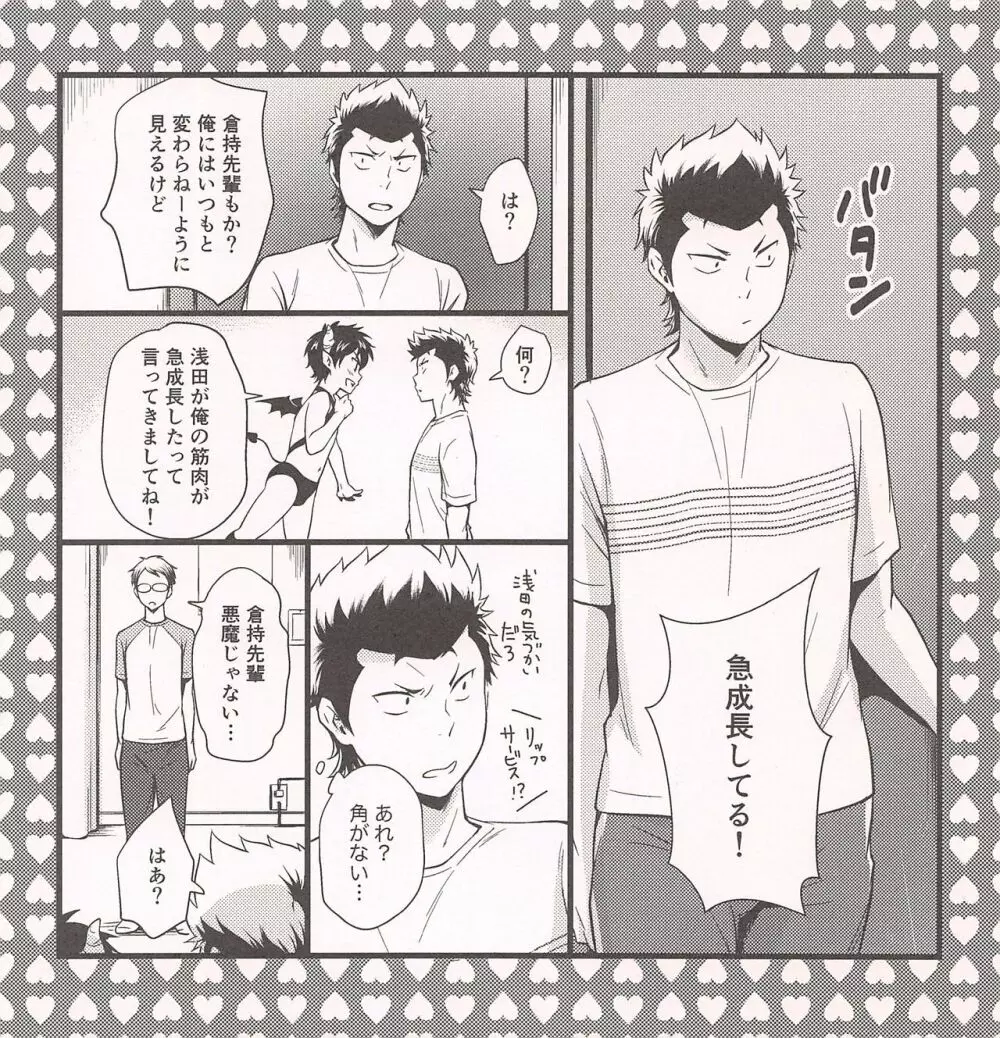 5号室の悪魔ちゃんズ - page13