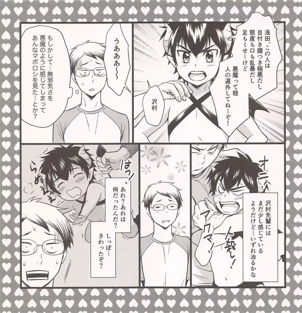 5号室の悪魔ちゃんズ - page14