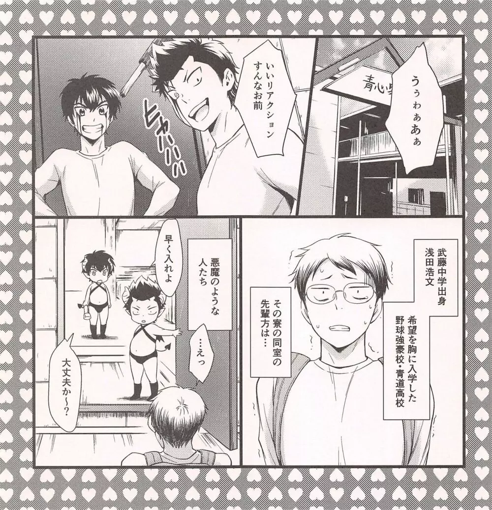 5号室の悪魔ちゃんズ - page2