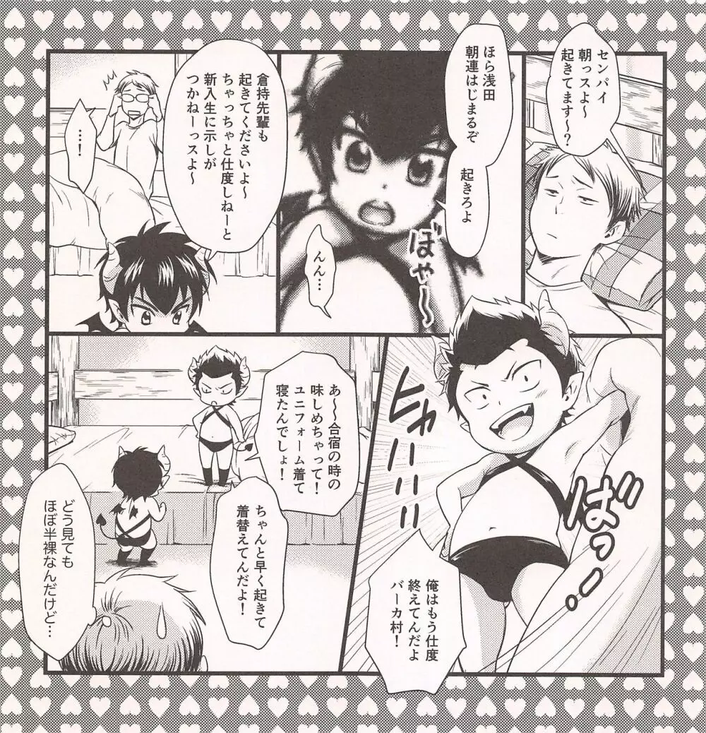 5号室の悪魔ちゃんズ - page4