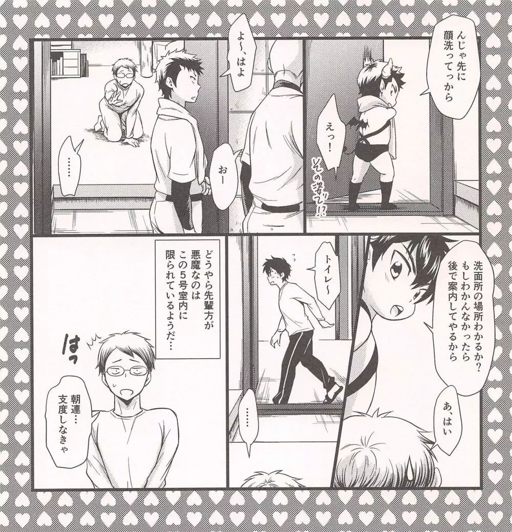 5号室の悪魔ちゃんズ - page5