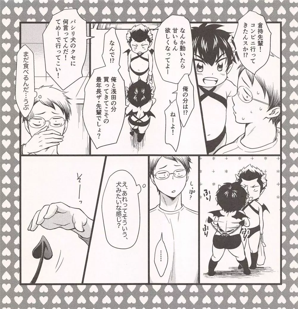 5号室の悪魔ちゃんズ - page8