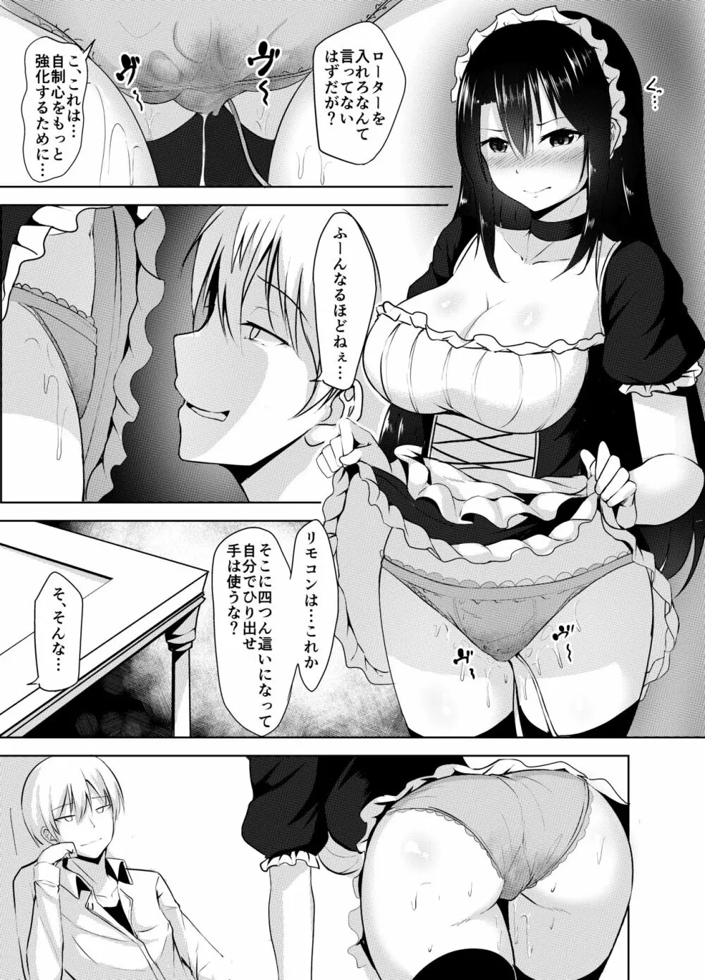 おもらしメイドを調教したら - page10